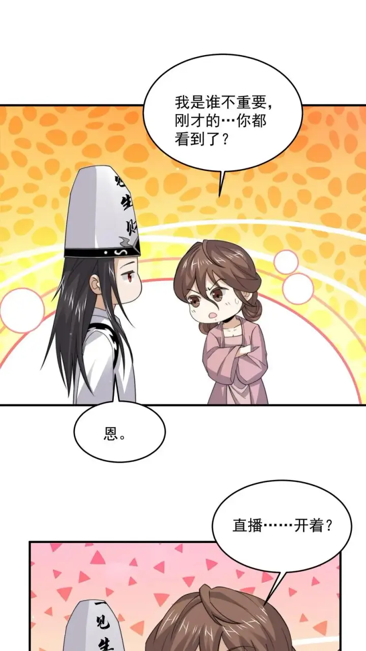 漫画《开局直播地府：这直播间谁敢上啊》第286话 黑丝鬼差~第26张图