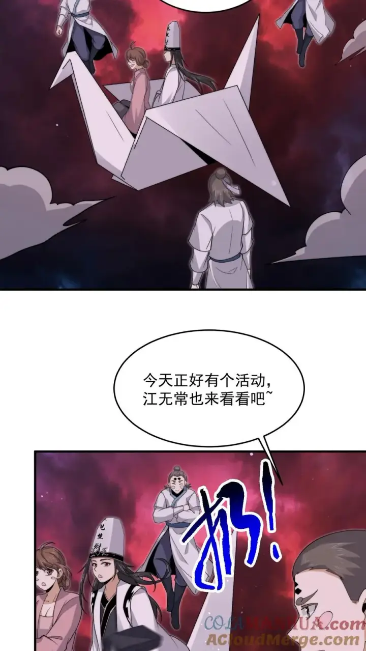 漫画《开局直播地府：这直播间谁敢上啊》第287话 特色修炼！第13张图