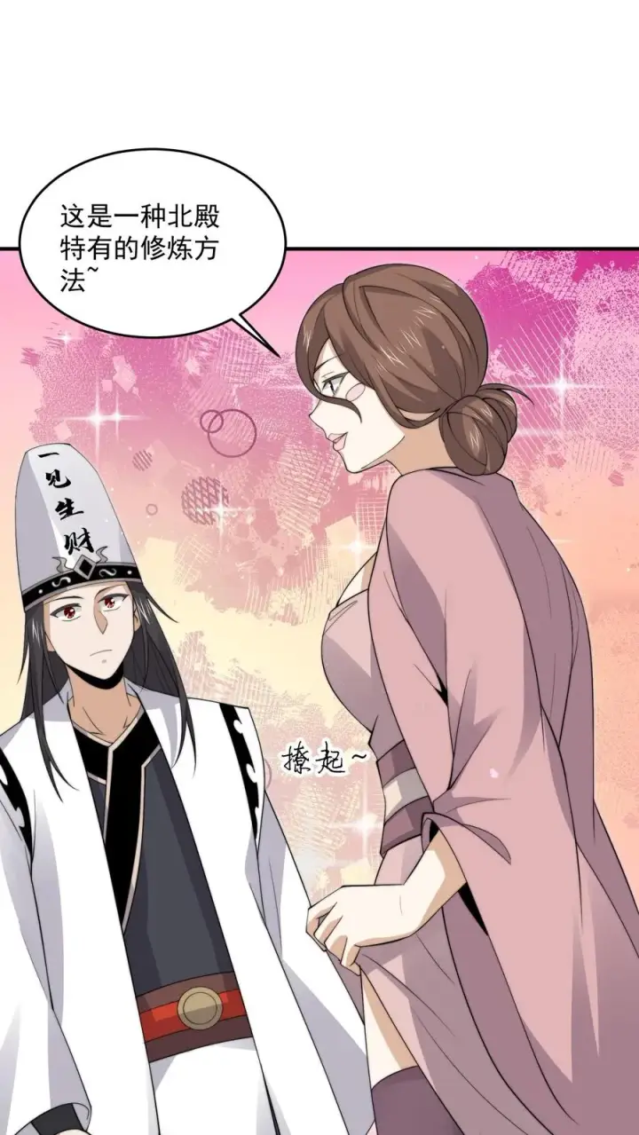 漫画《开局直播地府：这直播间谁敢上啊》第287话 特色修炼！第2张图