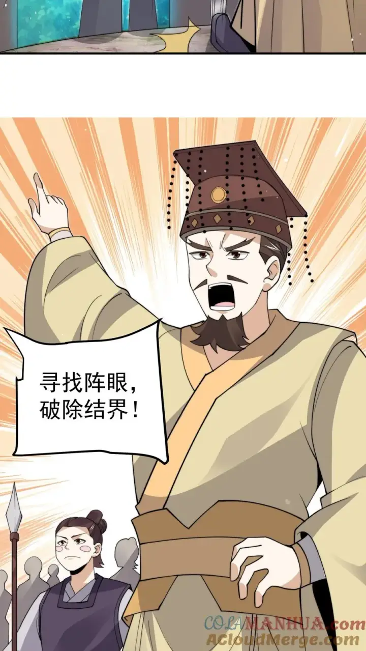 漫画《开局直播地府：这直播间谁敢上啊》第287话 特色修炼！第23张图