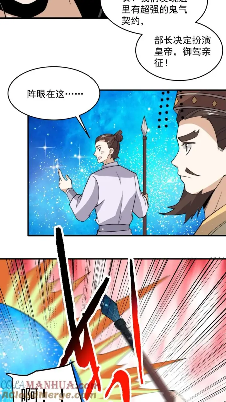 漫画《开局直播地府：这直播间谁敢上啊》第287话 特色修炼！第25张图
