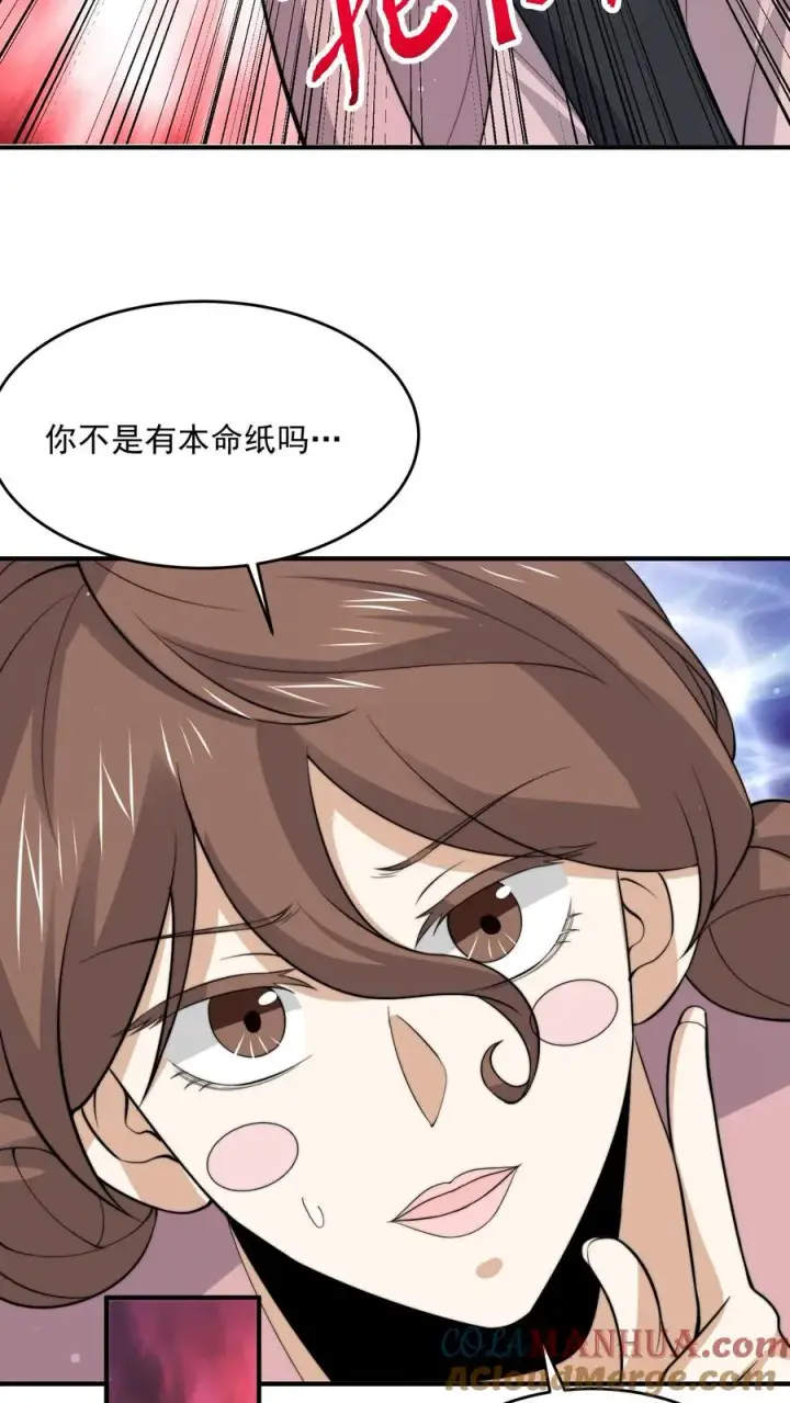 漫画《开局直播地府：这直播间谁敢上啊》第287话 特色修炼！第5张图