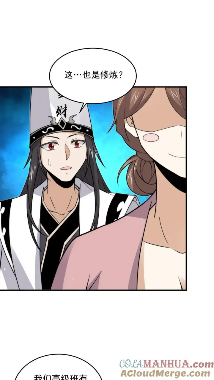 漫画《开局直播地府：这直播间谁敢上啊》第287话 特色修炼！第9张图