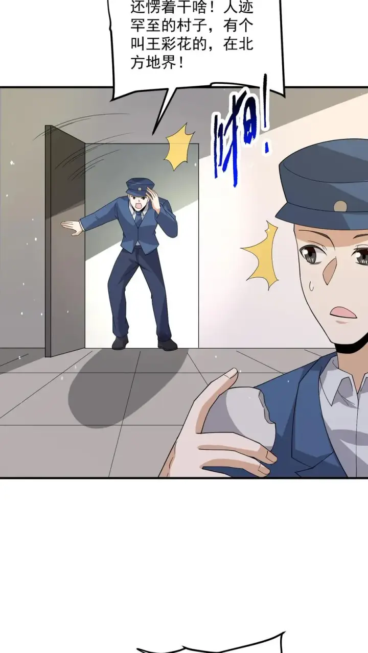 漫画《开局直播地府：这直播间谁敢上啊》第289话 秘密聚会第12张图