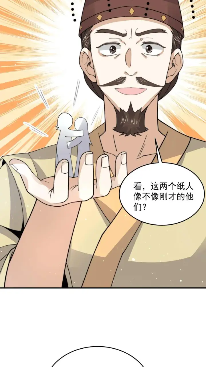 漫画《开局直播地府：这直播间谁敢上啊》第289话 秘密聚会第18张图