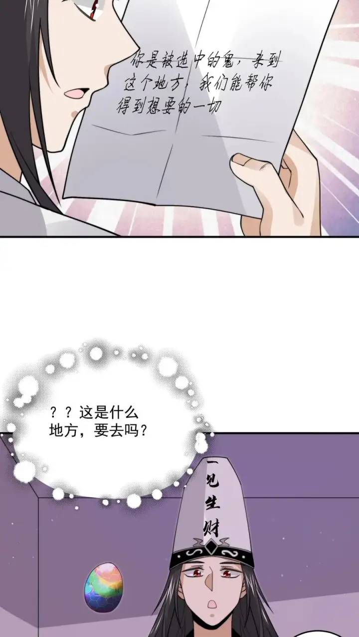 漫画《开局直播地府：这直播间谁敢上啊》第289话 秘密聚会第24张图