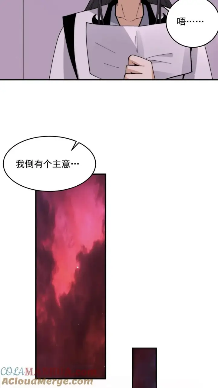 漫画《开局直播地府：这直播间谁敢上啊》第289话 秘密聚会第25张图