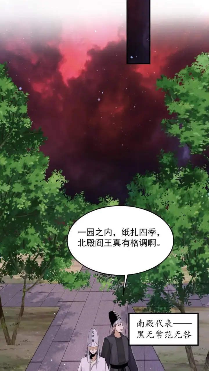漫画《开局直播地府：这直播间谁敢上啊》第289话 秘密聚会第26张图