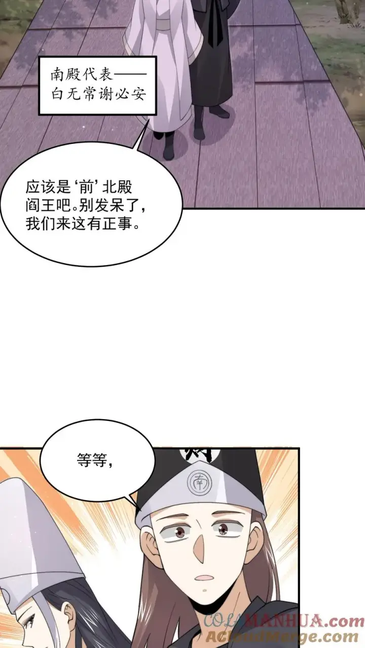 漫画《开局直播地府：这直播间谁敢上啊》第289话 秘密聚会第27张图