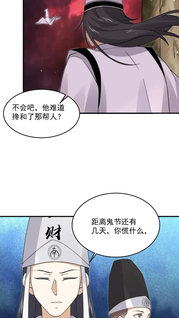 漫画《开局直播地府：这直播间谁敢上啊》第289话 秘密聚会第30张图