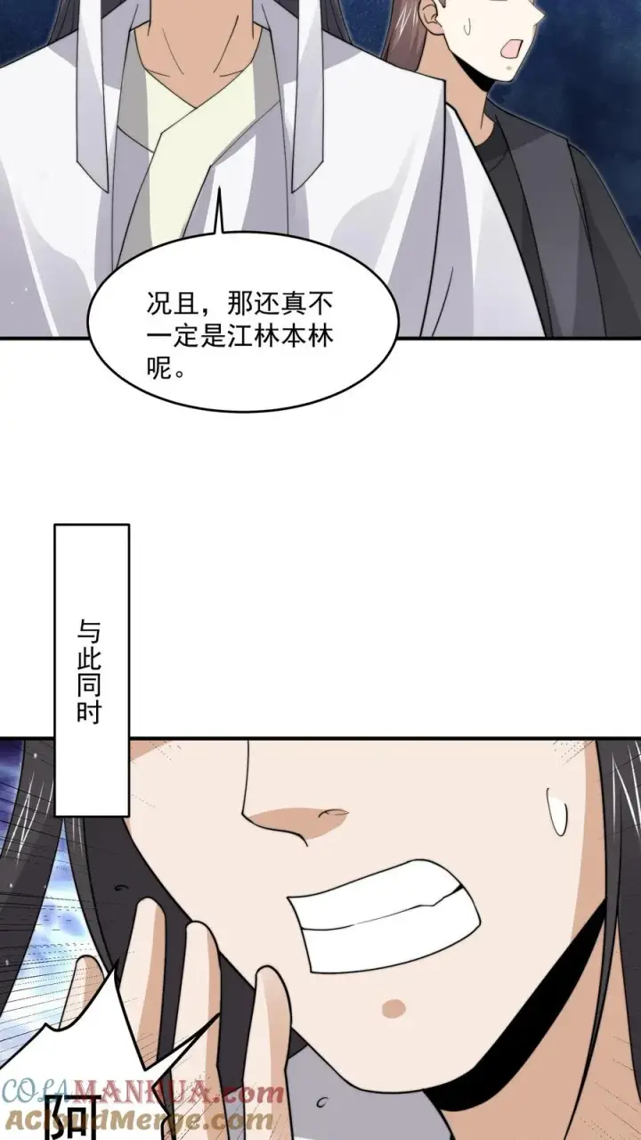 漫画《开局直播地府：这直播间谁敢上啊》第289话 秘密聚会第31张图