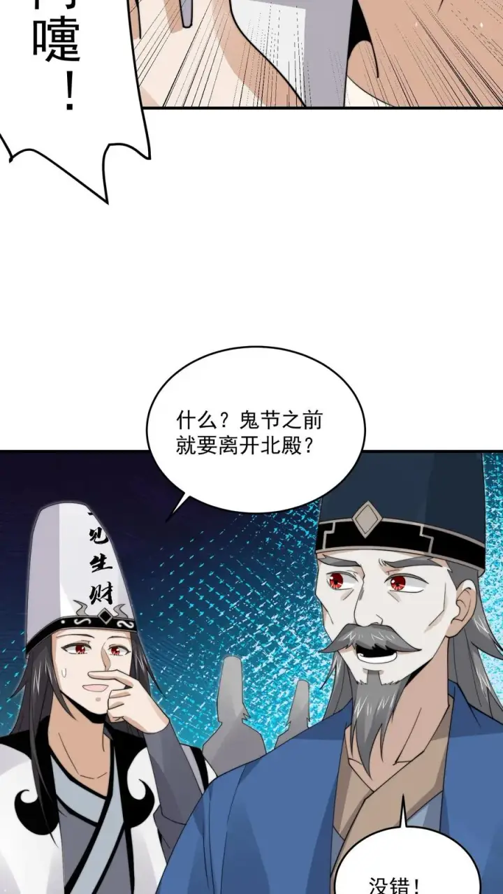 漫画《开局直播地府：这直播间谁敢上啊》第289话 秘密聚会第32张图