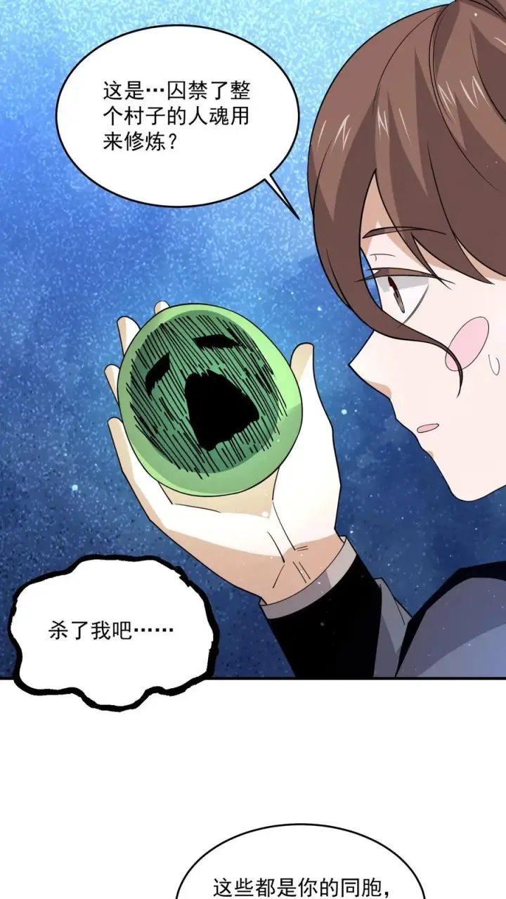 漫画《开局直播地府：这直播间谁敢上啊》第289话 秘密聚会第4张图