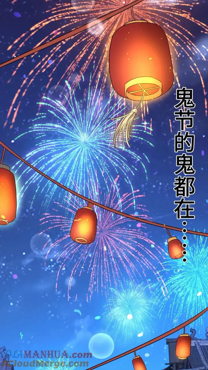《开局直播地府：这直播间谁敢上啊》第29话 鬼节来临图11