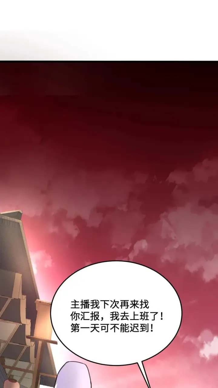 《开局直播地府：这直播间谁敢上啊》第29话 鬼节来临图2