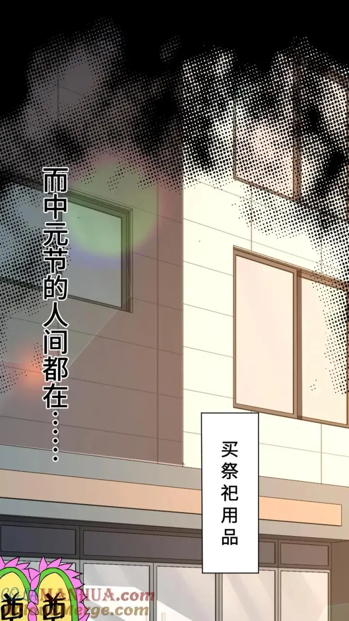 《开局直播地府：这直播间谁敢上啊》第29话 鬼节来临图21
