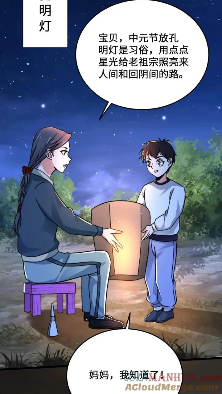 《开局直播地府：这直播间谁敢上啊》第29话 鬼节来临图23
