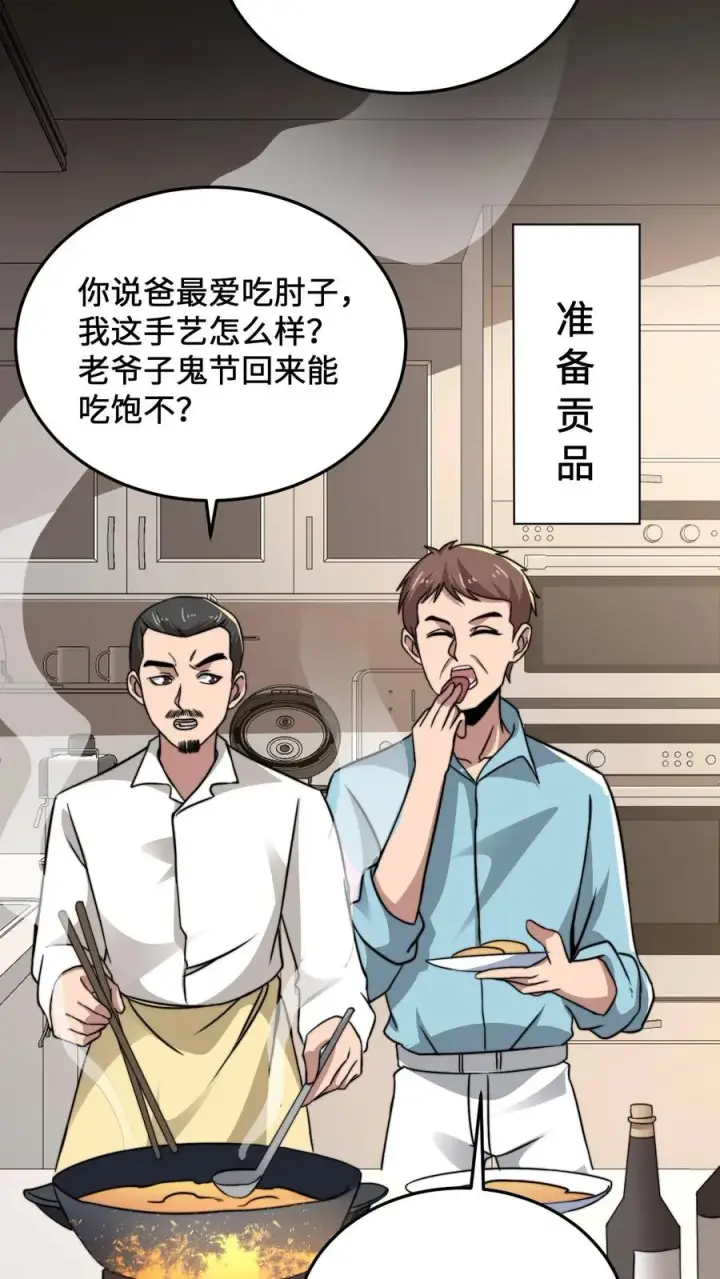《开局直播地府：这直播间谁敢上啊》第29话 鬼节来临图24