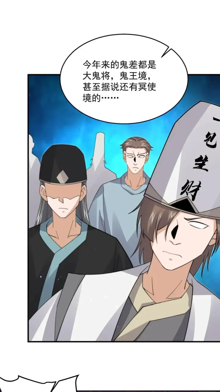漫画《开局直播地府：这直播间谁敢上啊》第292话 又到鬼节！第10张图
