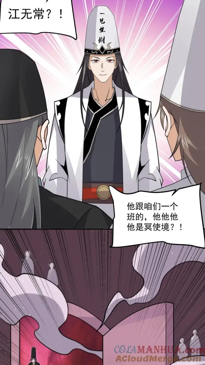 漫画《开局直播地府：这直播间谁敢上啊》第292话 又到鬼节！第11张图