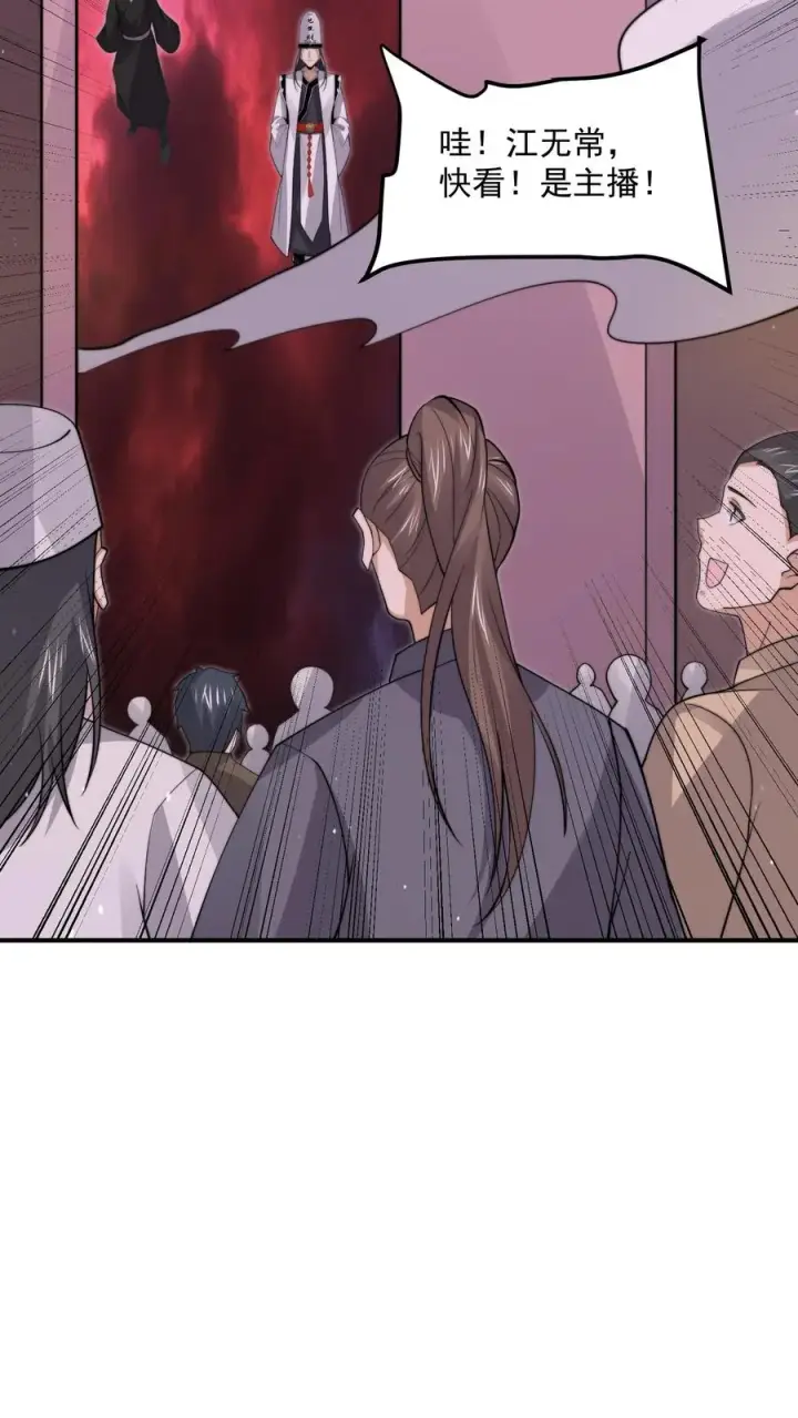 漫画《开局直播地府：这直播间谁敢上啊》第292话 又到鬼节！第12张图