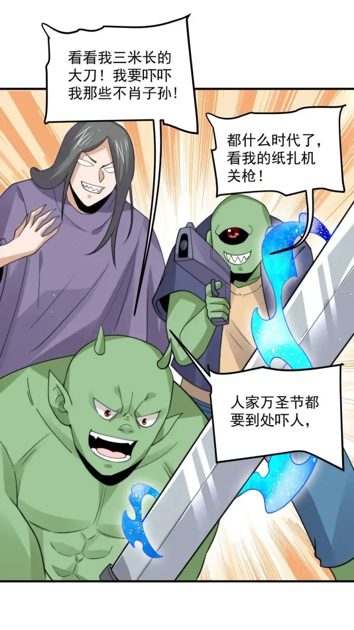 漫画《开局直播地府：这直播间谁敢上啊》第292话 又到鬼节！第2张图