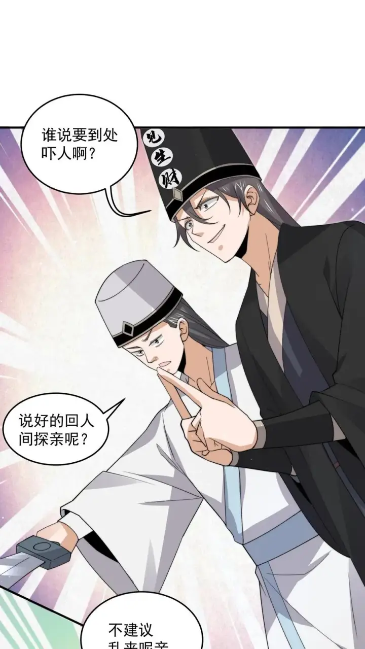 漫画《开局直播地府：这直播间谁敢上啊》第292话 又到鬼节！第4张图
