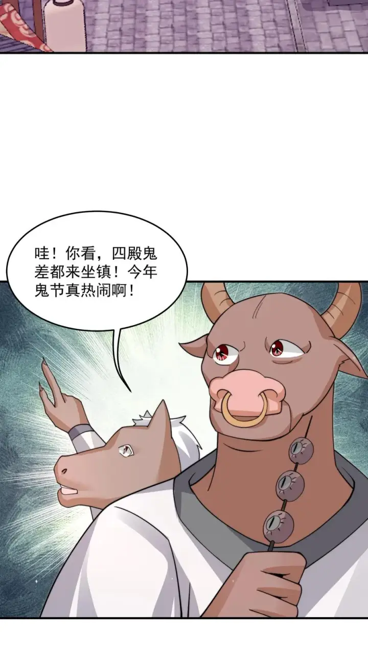 漫画《开局直播地府：这直播间谁敢上啊》第292话 又到鬼节！第8张图