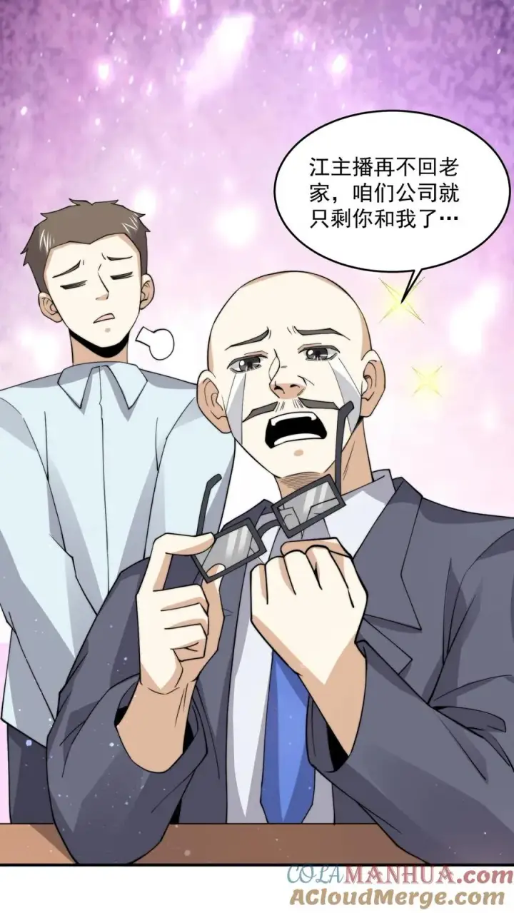 《开局直播地府：这直播间谁敢上啊》第294话 主播的礼物~图5