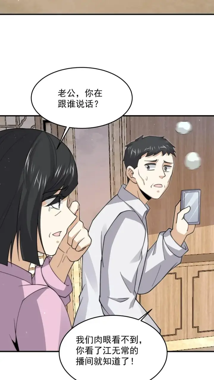 《开局直播地府：这直播间谁敢上啊》第295话 鬼童浮现！图26