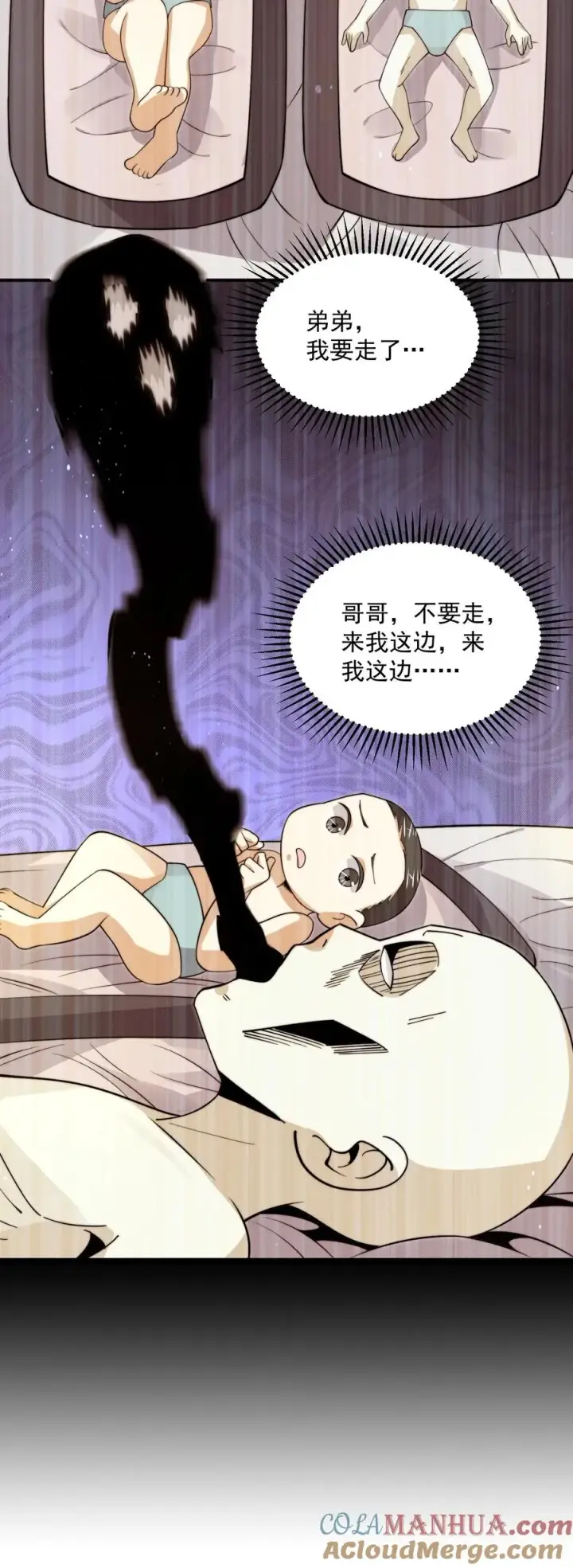 《开局直播地府：这直播间谁敢上啊》第295话 鬼童浮现！图33