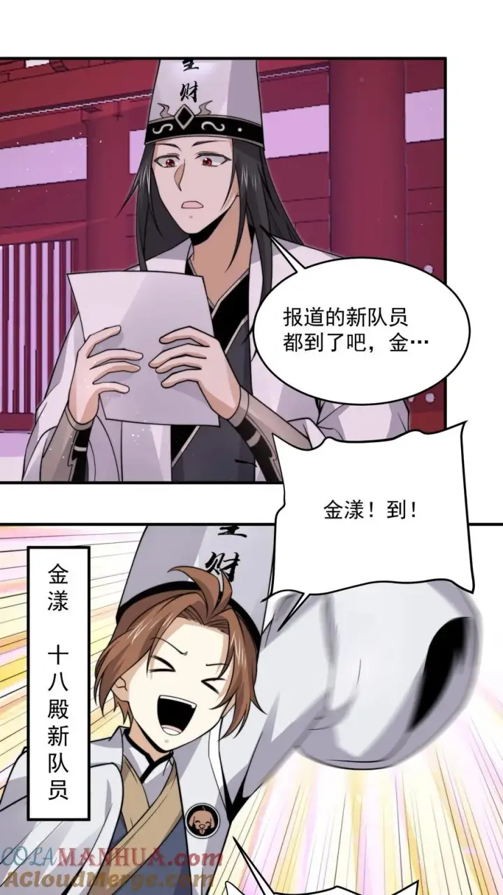 《开局直播地府：这直播间谁敢上啊》第298话 新队员报道！十八殿扩张图3