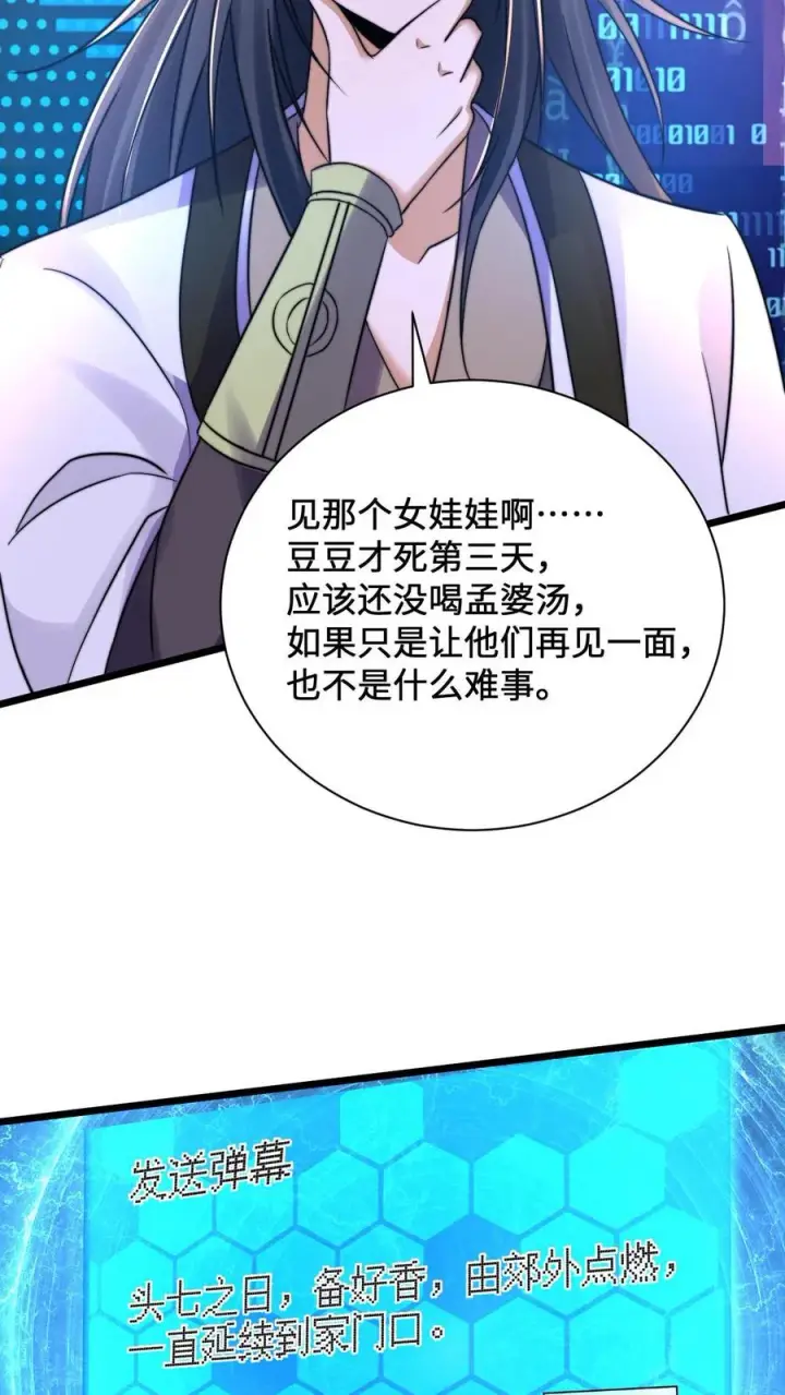 《开局直播地府：这直播间谁敢上啊》第3话 头七回魂夜图22