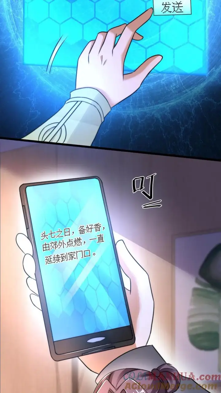 《开局直播地府：这直播间谁敢上啊》第3话 头七回魂夜图23