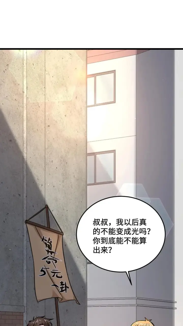 《开局直播地府：这直播间谁敢上啊》第30话 叔叔，我以后能变成光吗？图2
