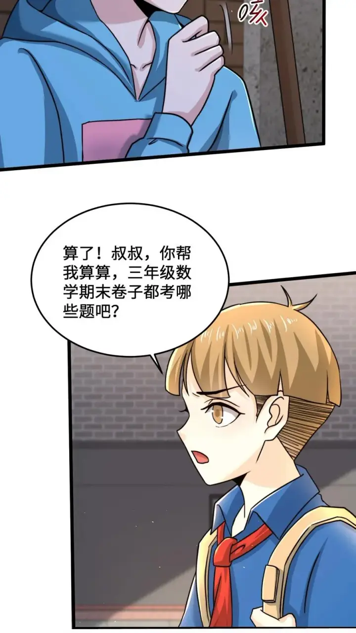 《开局直播地府：这直播间谁敢上啊》第30话 叔叔，我以后能变成光吗？图4