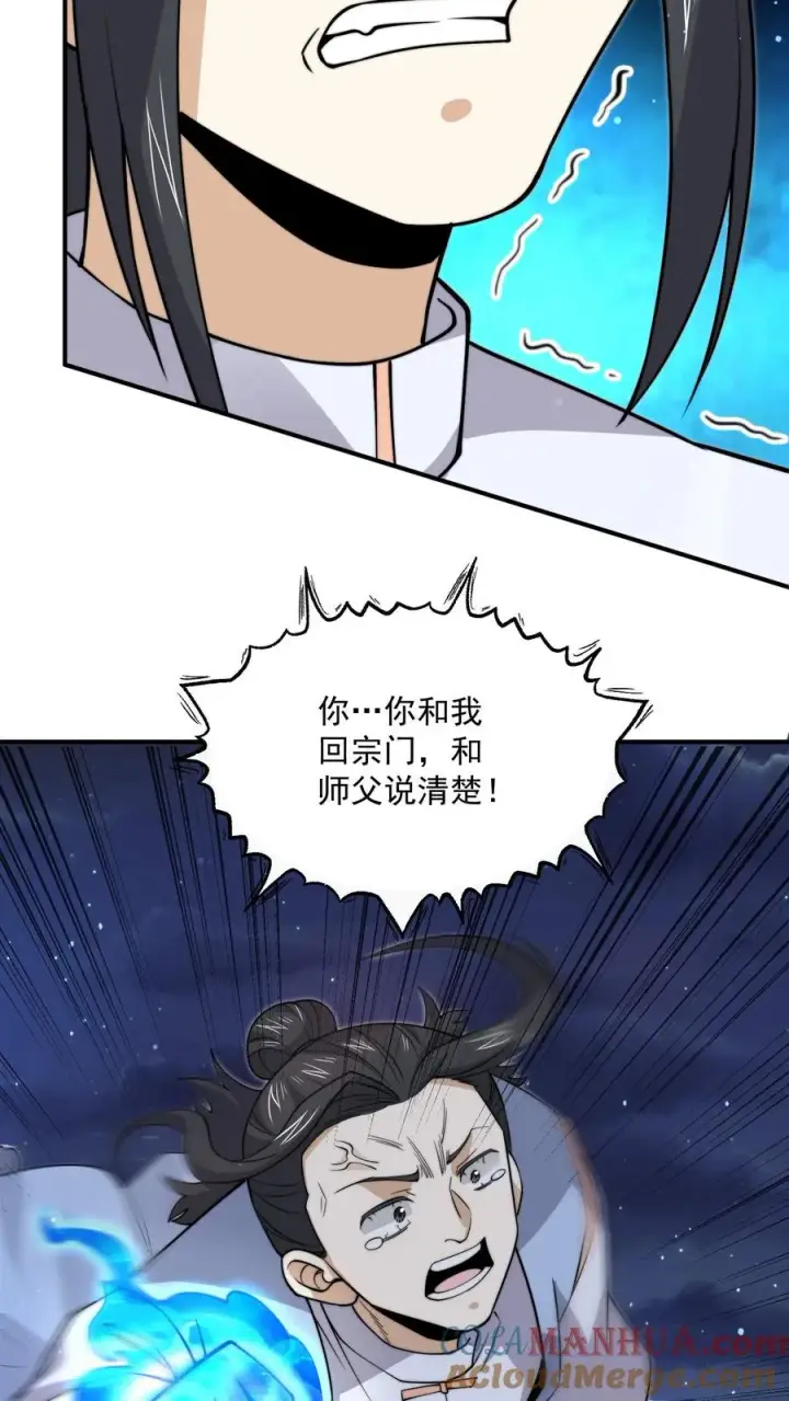 漫画《开局直播地府：这直播间谁敢上啊》第301话 半鬼半魔的徒弟们第7张图