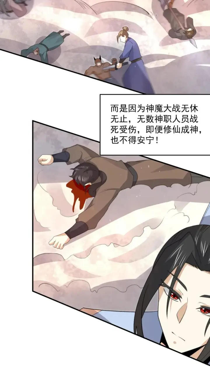 《开局直播地府：这直播间谁敢上啊》第302话 初窥天界图30
