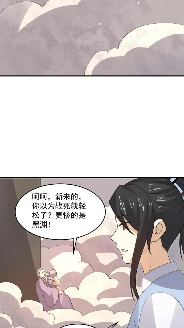 《开局直播地府：这直播间谁敢上啊》第302话 初窥天界图32