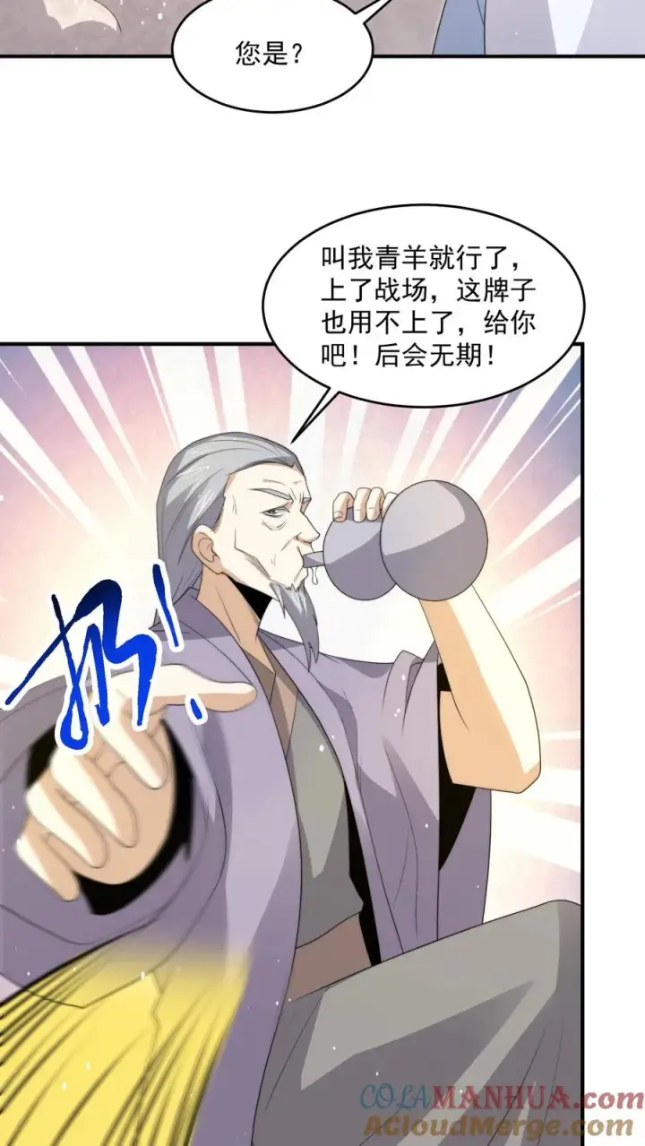《开局直播地府：这直播间谁敢上啊》第302话 初窥天界图33