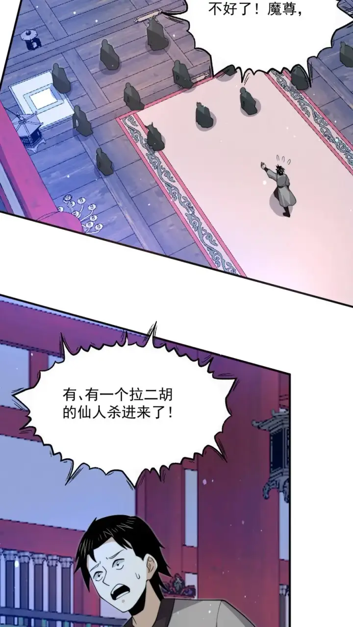 《开局直播地府：这直播间谁敢上啊》第302话 初窥天界图8