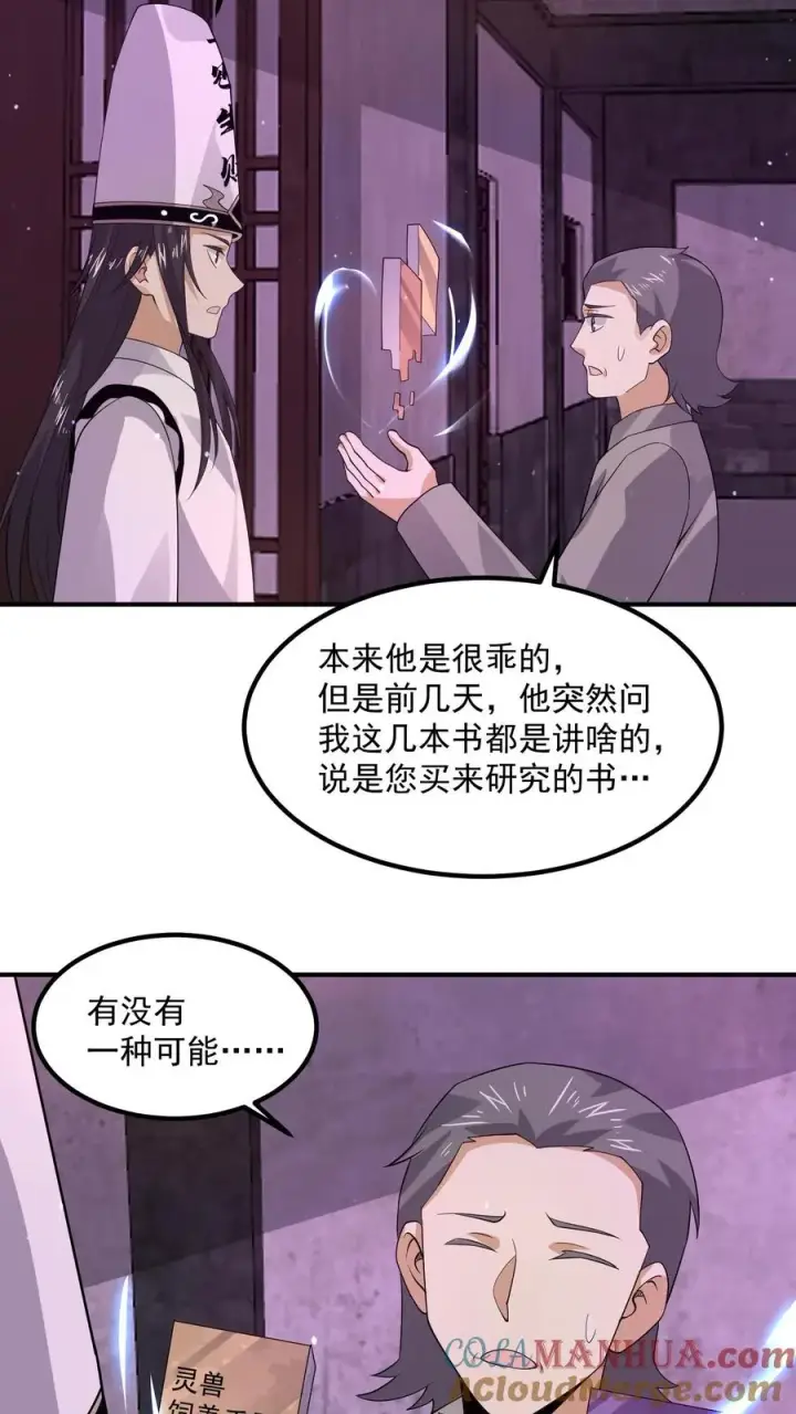 漫画《开局直播地府：这直播间谁敢上啊》第303话 这就是…黑渊？第21张图