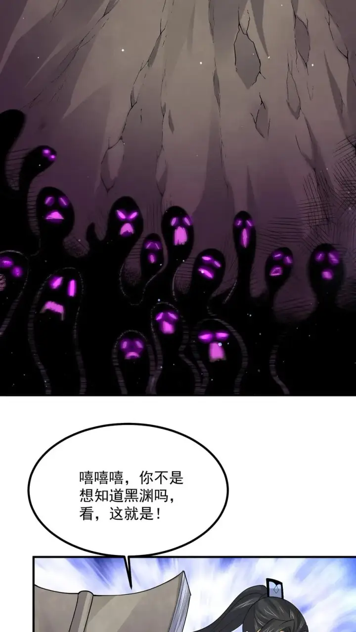 漫画《开局直播地府：这直播间谁敢上啊》第303话 这就是…黑渊？第4张图