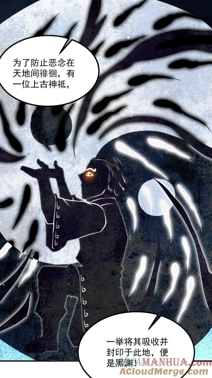 漫画《开局直播地府：这直播间谁敢上啊》第303话 这就是…黑渊？第9张图