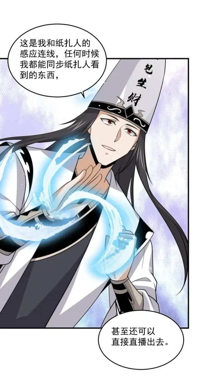 漫画《开局直播地府：这直播间谁敢上啊》第304话 宠物特工冲冲冲！第2张图