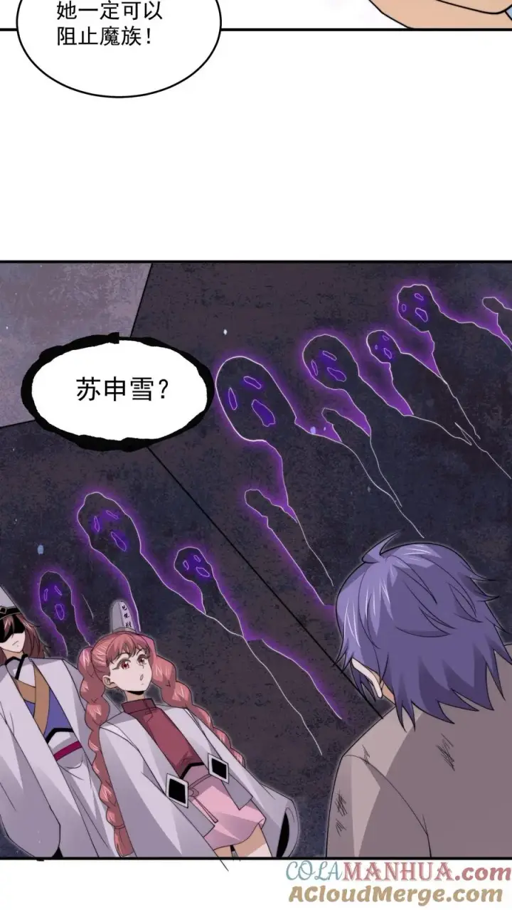 漫画《开局直播地府：这直播间谁敢上啊》第305话 青羊鬼域第19张图