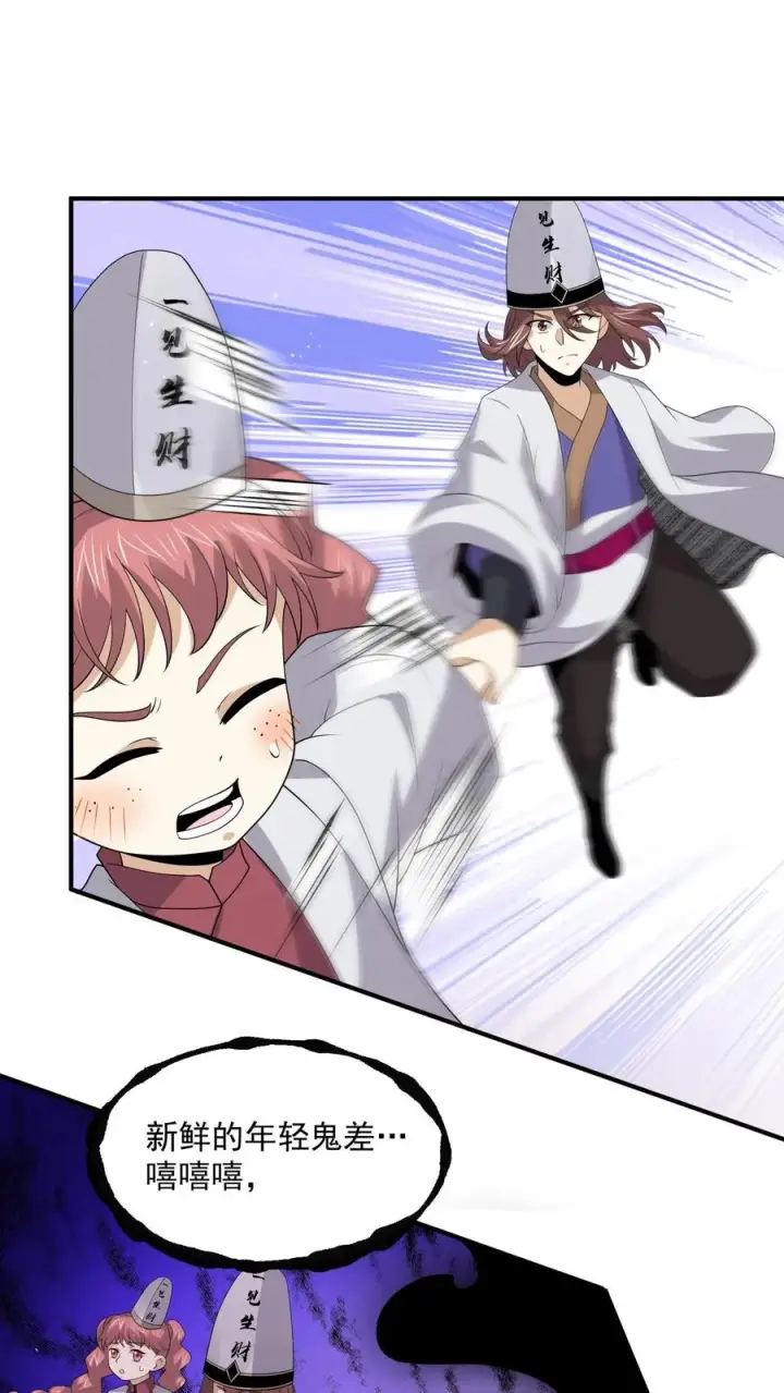 漫画《开局直播地府：这直播间谁敢上啊》第305话 青羊鬼域第2张图