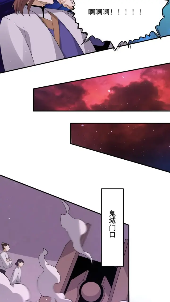漫画《开局直播地府：这直播间谁敢上啊》第305话 青羊鬼域第4张图