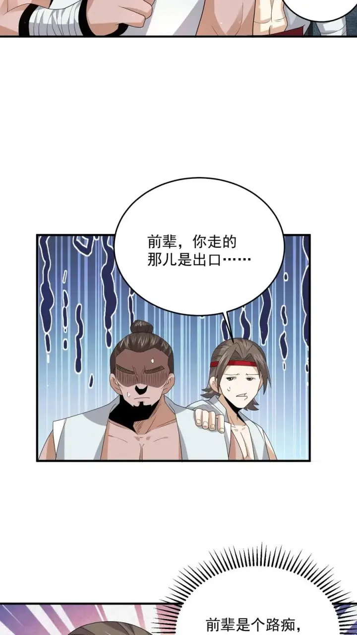 漫画《开局直播地府：这直播间谁敢上啊》第305话 青羊鬼域第6张图