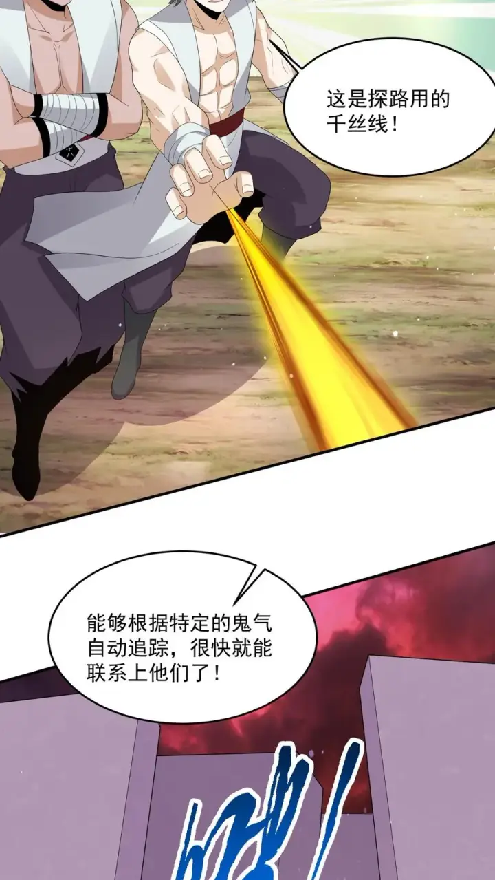漫画《开局直播地府：这直播间谁敢上啊》第305话 青羊鬼域第8张图